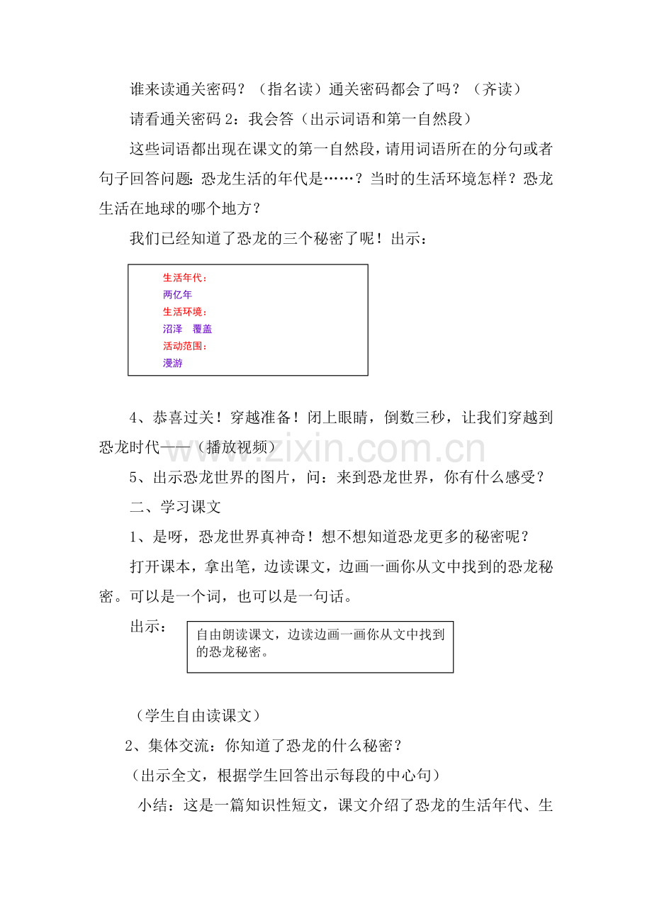 恐龙新教案.doc_第2页