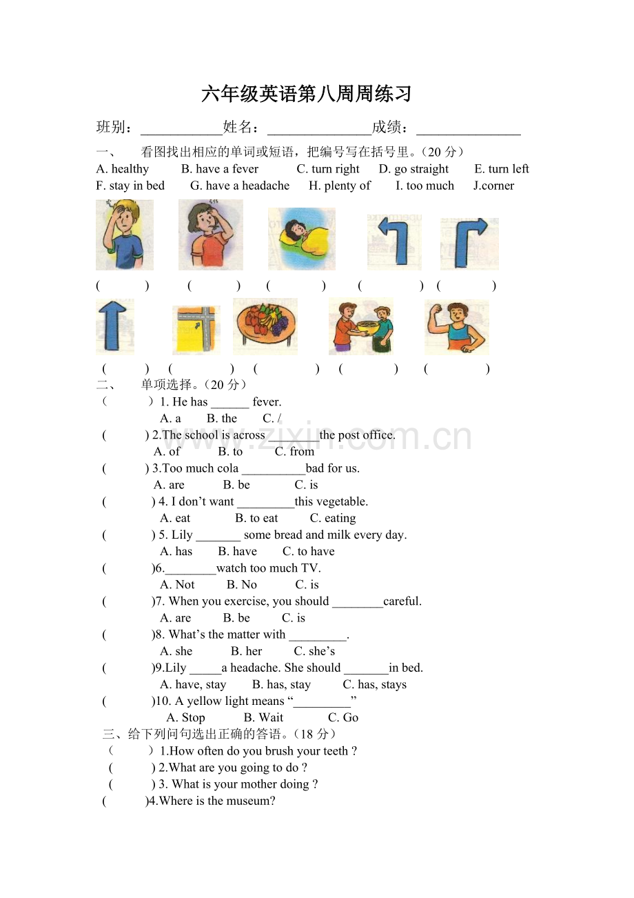 六年级英语第八周周练习.doc_第1页