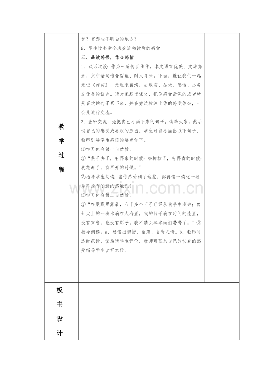 大砂坪小学语文教案辉辉第二课.doc_第2页