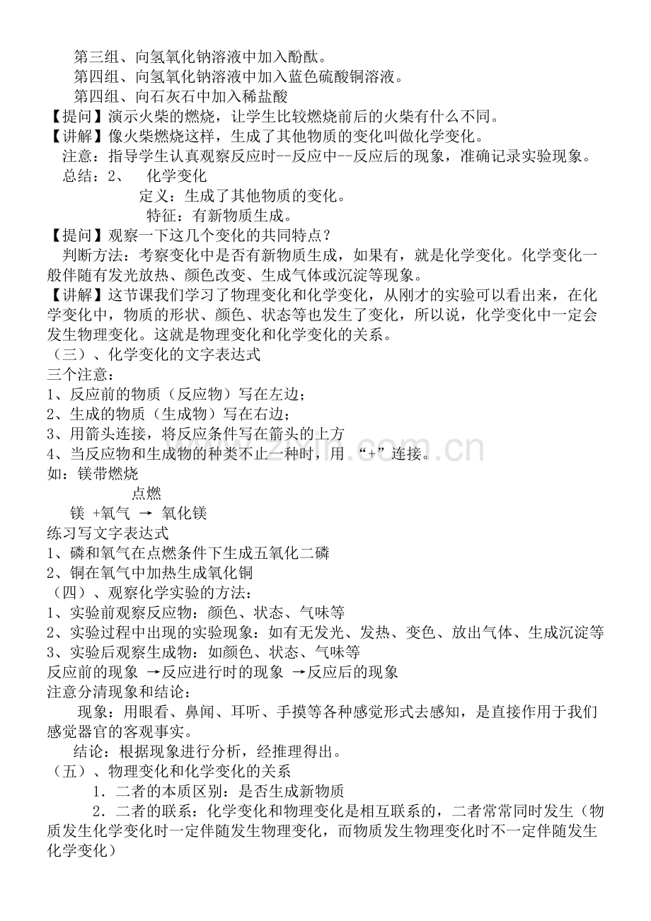 物质变化教学设计.doc_第2页