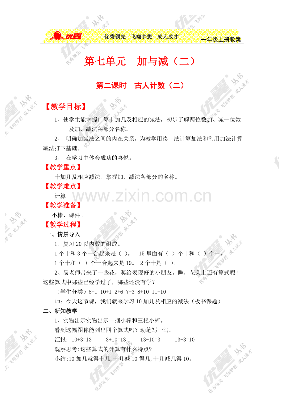 第二课时古人计数（二）.doc_第1页