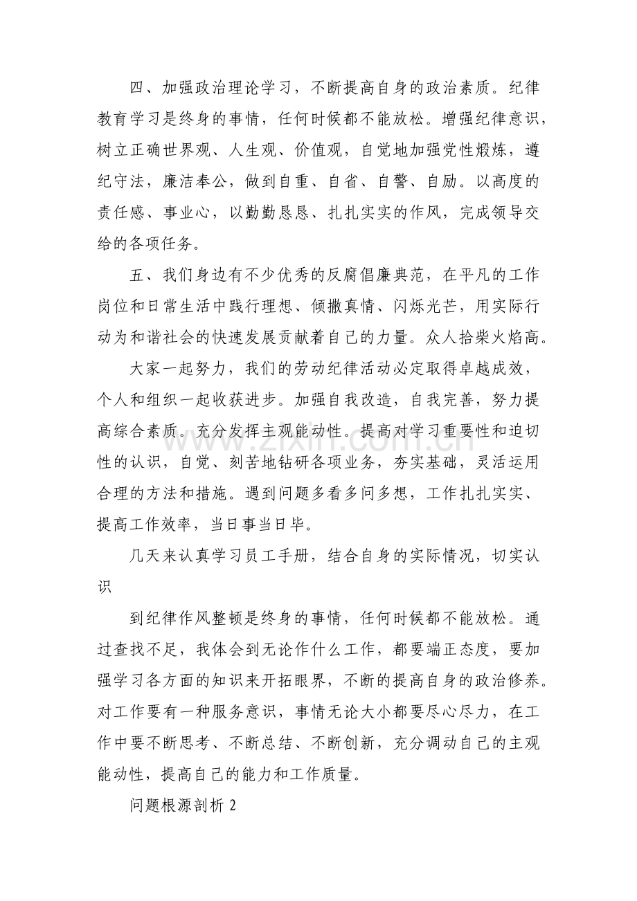 问题根源剖析范文(3篇).pdf_第2页