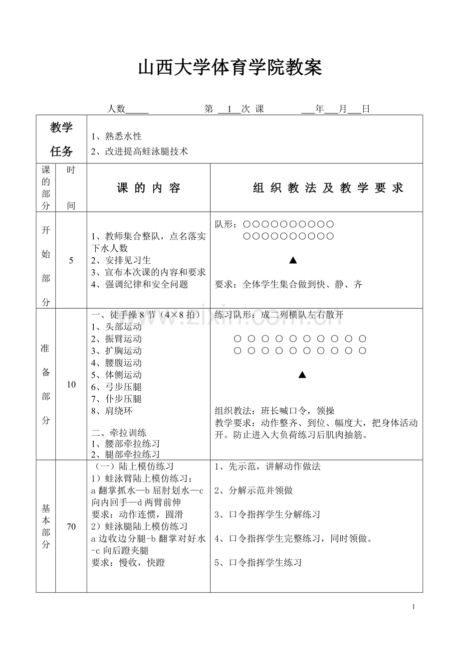 自由泳教案.doc_第1页