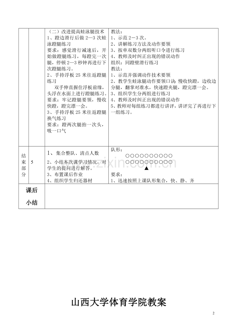 自由泳教案.doc_第2页