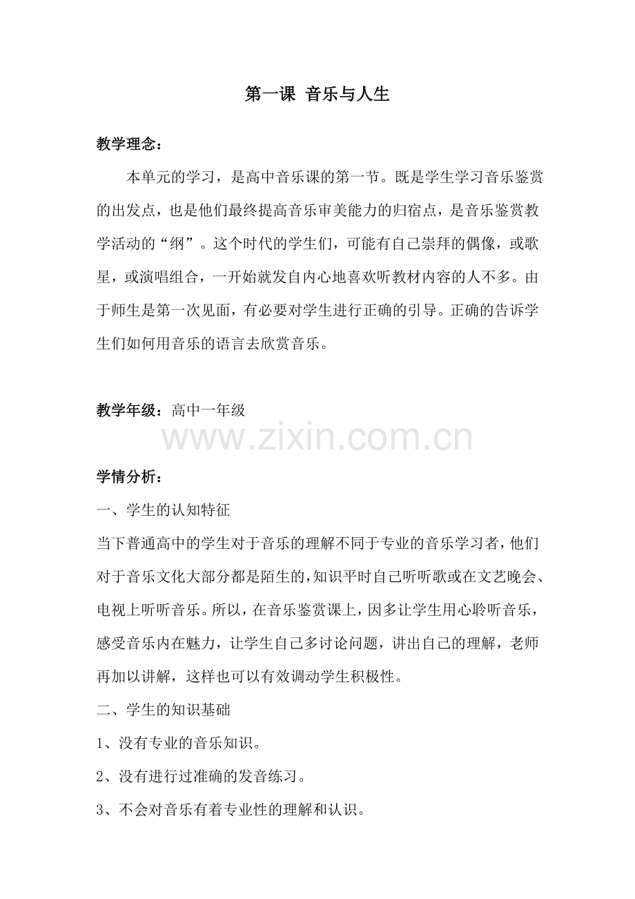 学会聆听教案.doc_第1页
