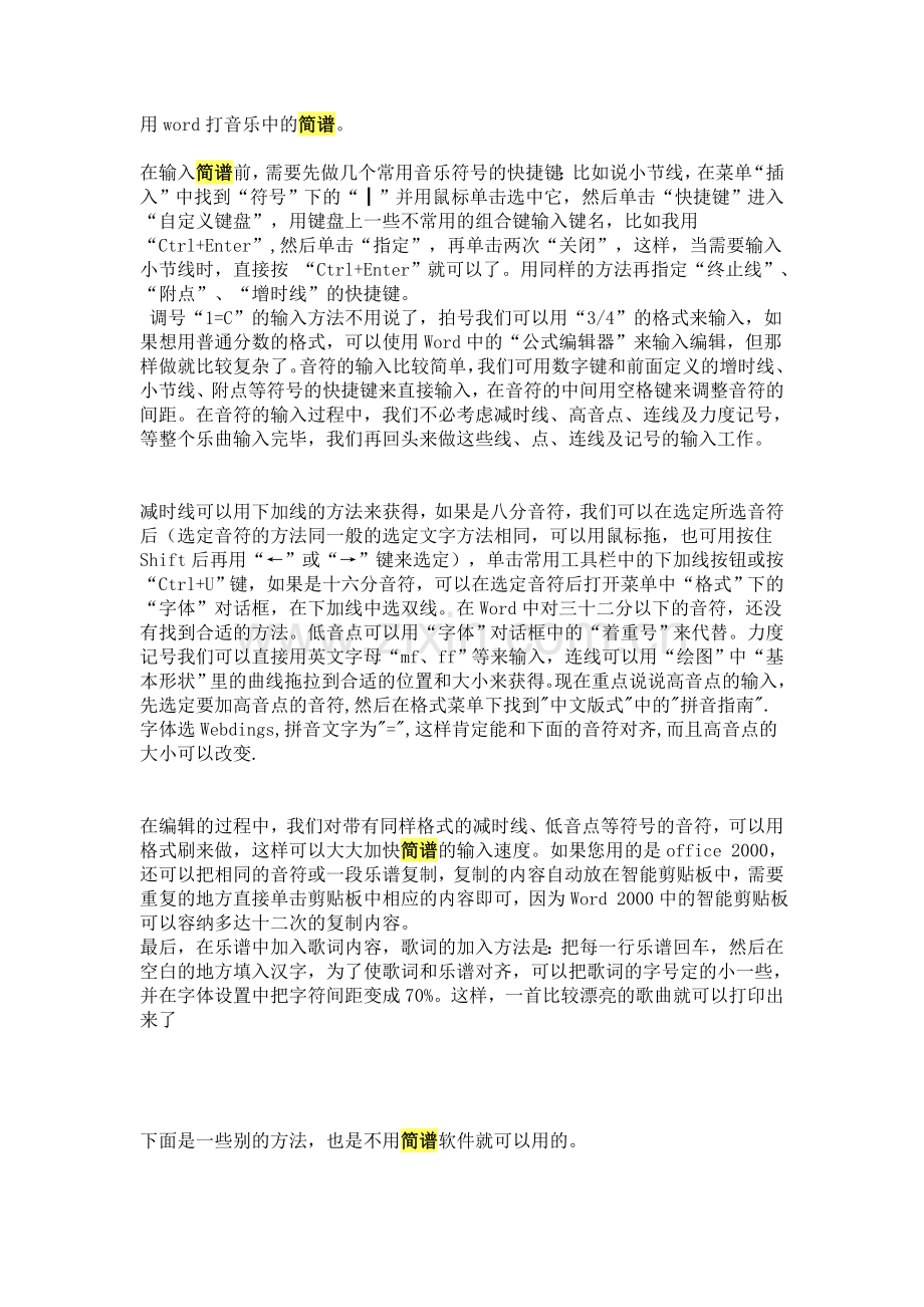 用word打音乐中的简谱.doc_第1页