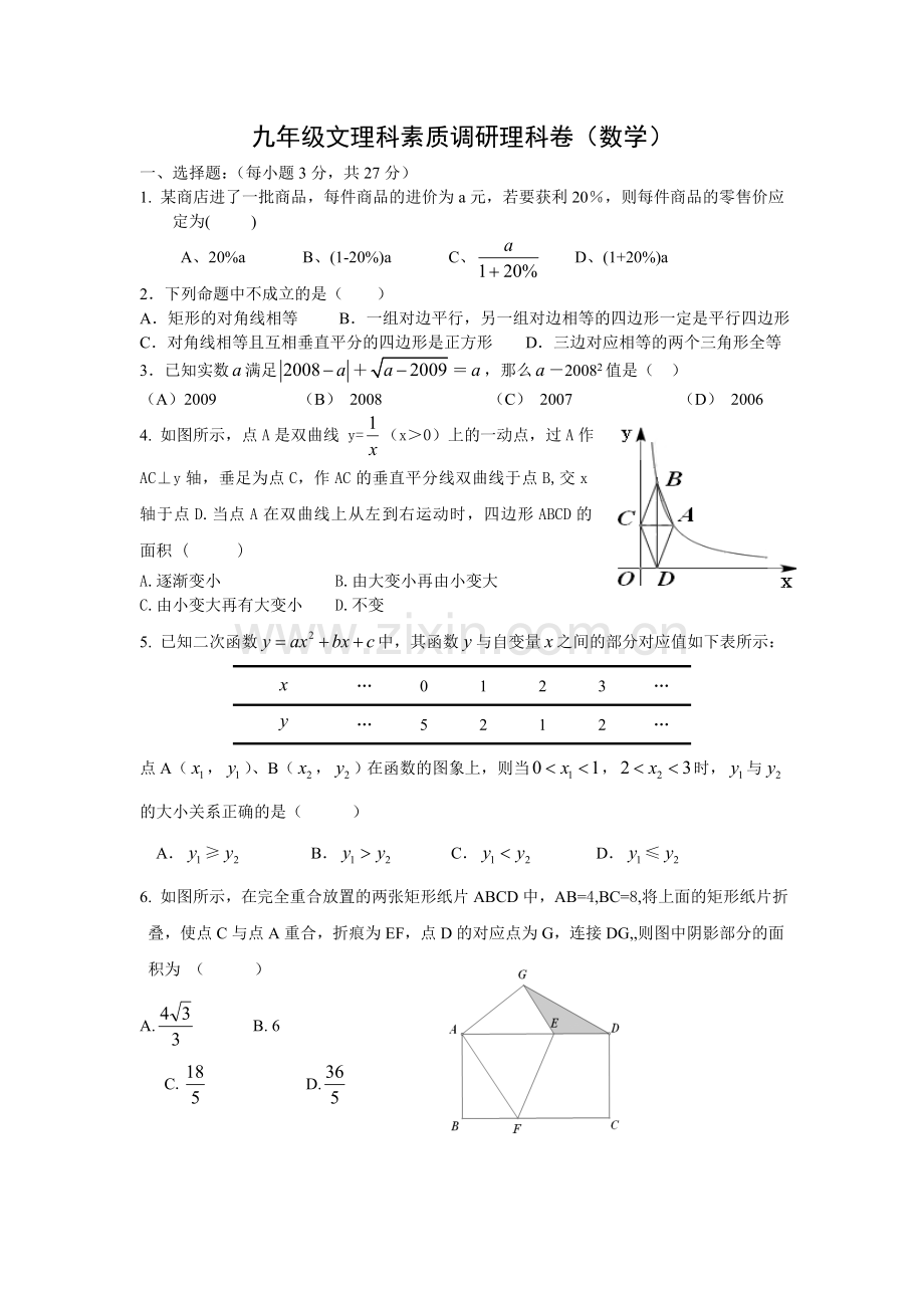 文理科素质调研理科卷.doc_第1页