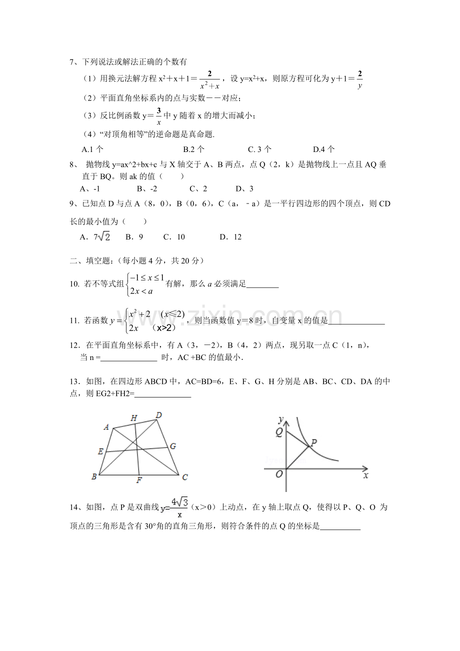 文理科素质调研理科卷.doc_第2页