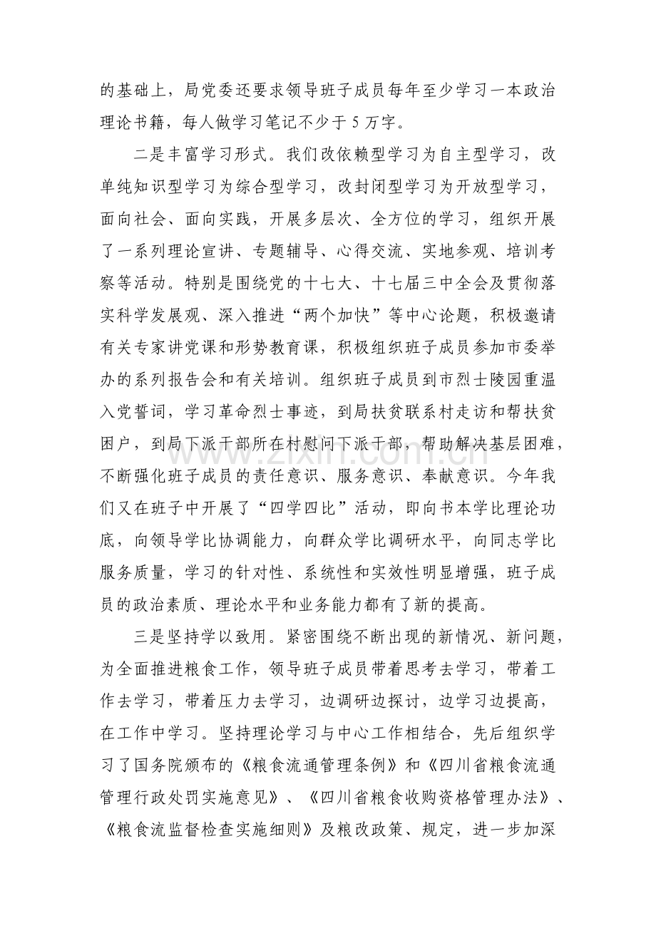 领导班子思想政治建设存在的主要问题集合5篇.pdf_第2页