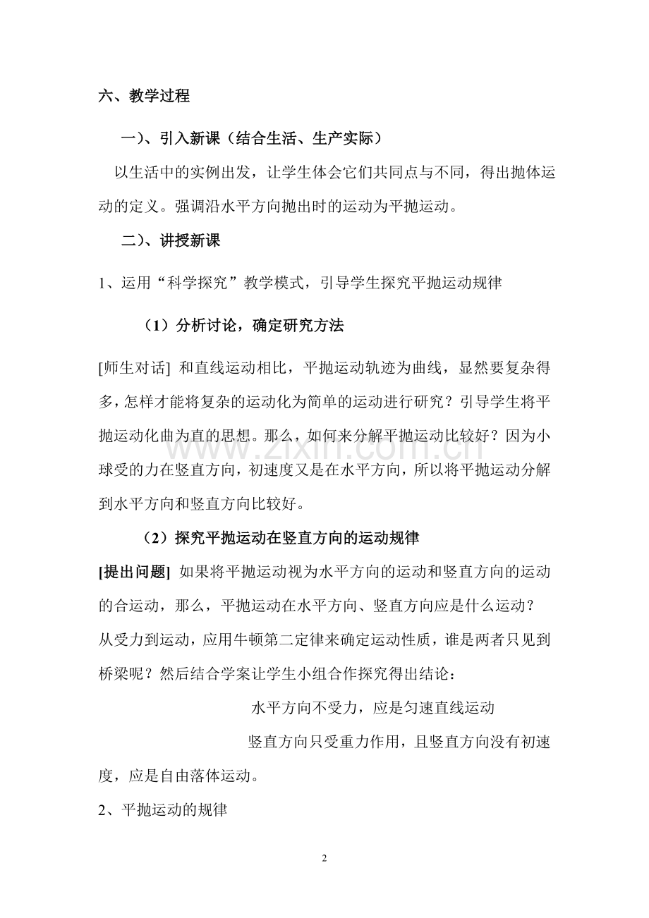 平抛运动教学案.doc_第2页