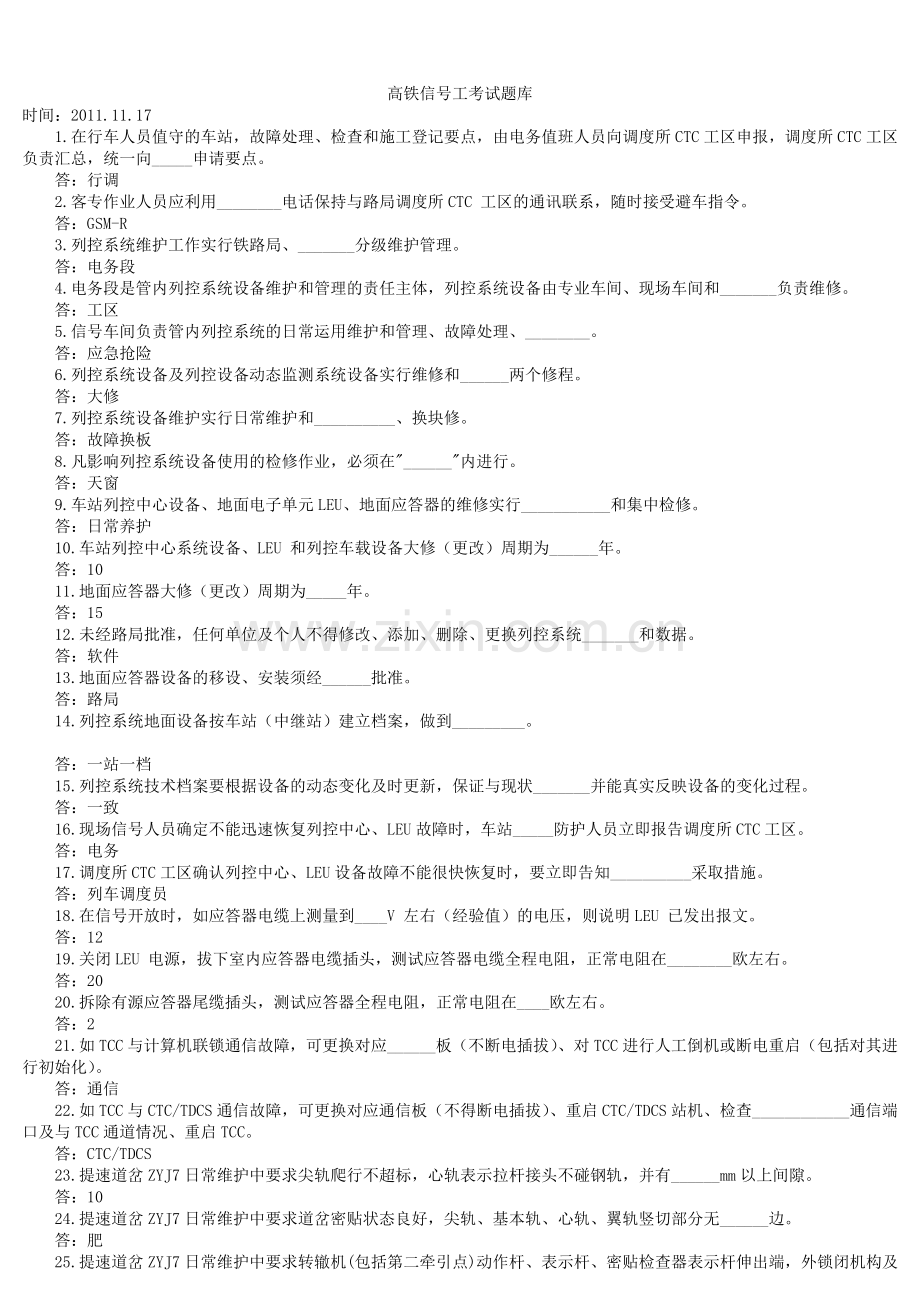 试题题库-—2016年电务段铁道信号专业以考代评预考复习题及参考答案精华版.doc_第1页