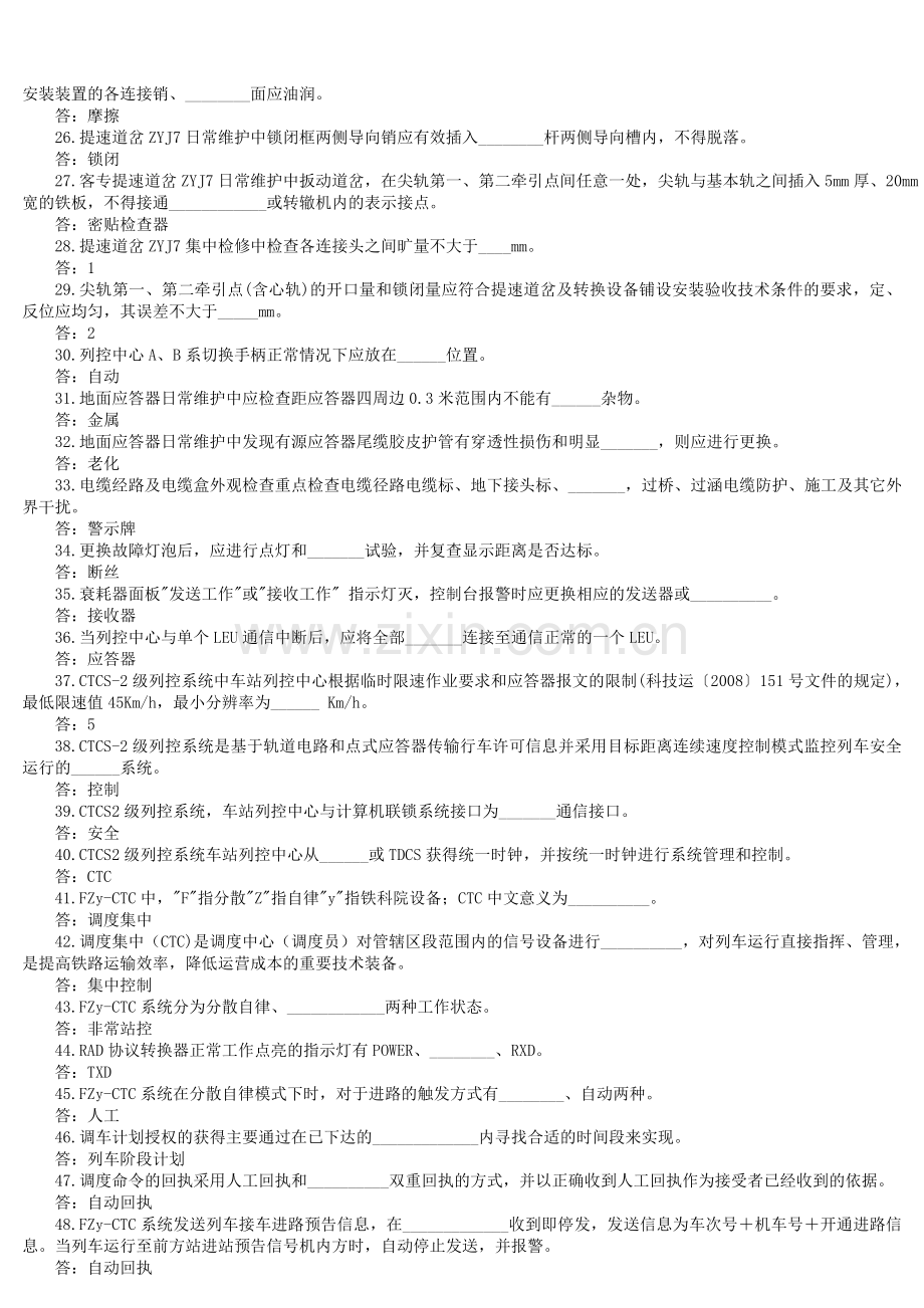 试题题库-—2016年电务段铁道信号专业以考代评预考复习题及参考答案精华版.doc_第2页