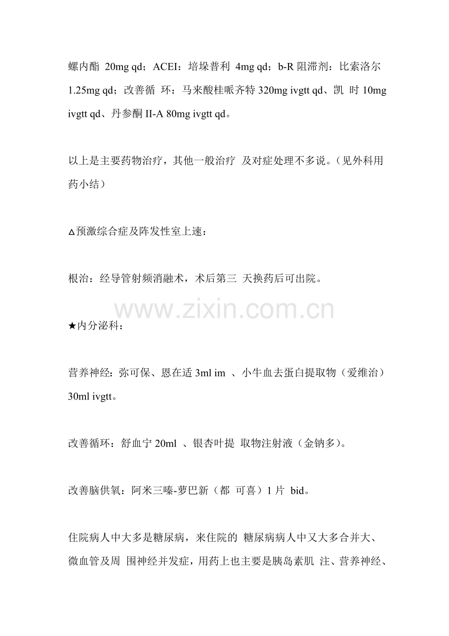 内科疾病用药大全,值得收藏!.doc_第2页