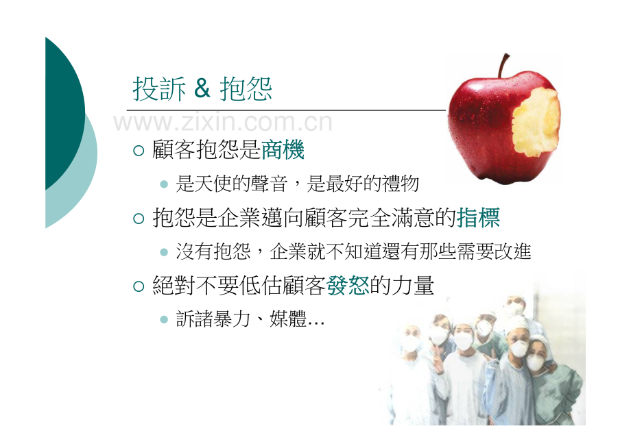 如何处理病人或家属的抱怨.pdf_第2页