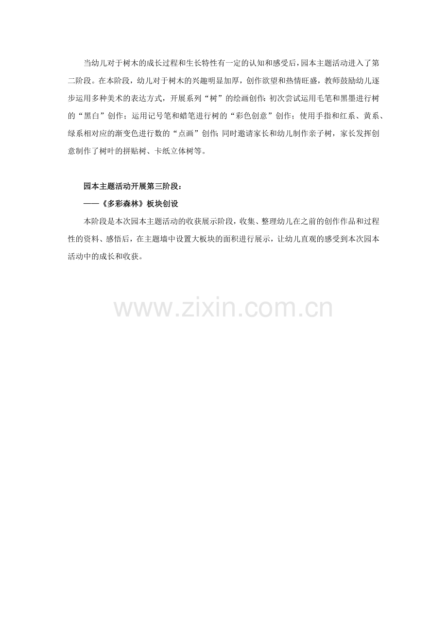 中班主题墙创设树真好.docx_第2页