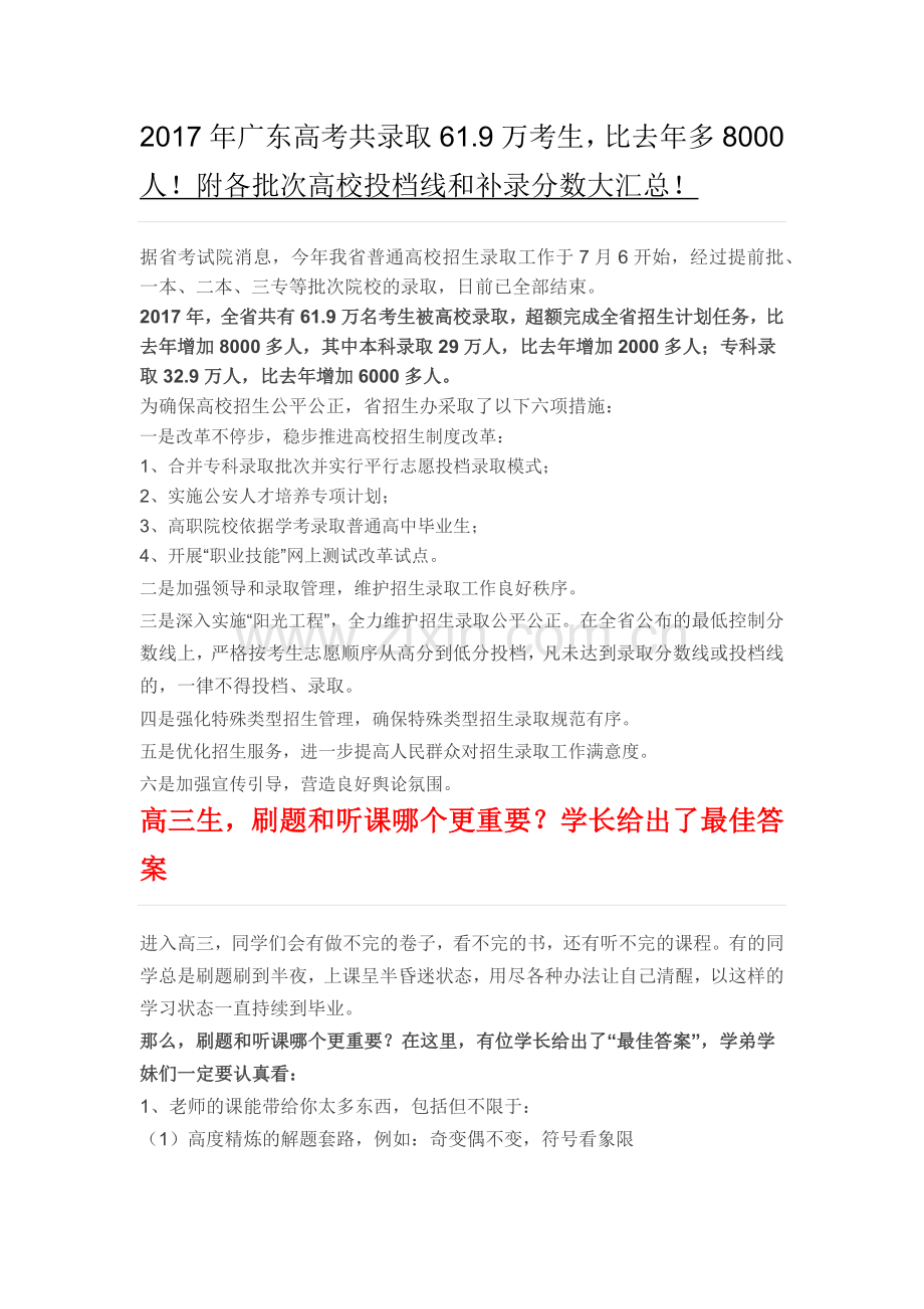 刷题和听课.docx_第1页