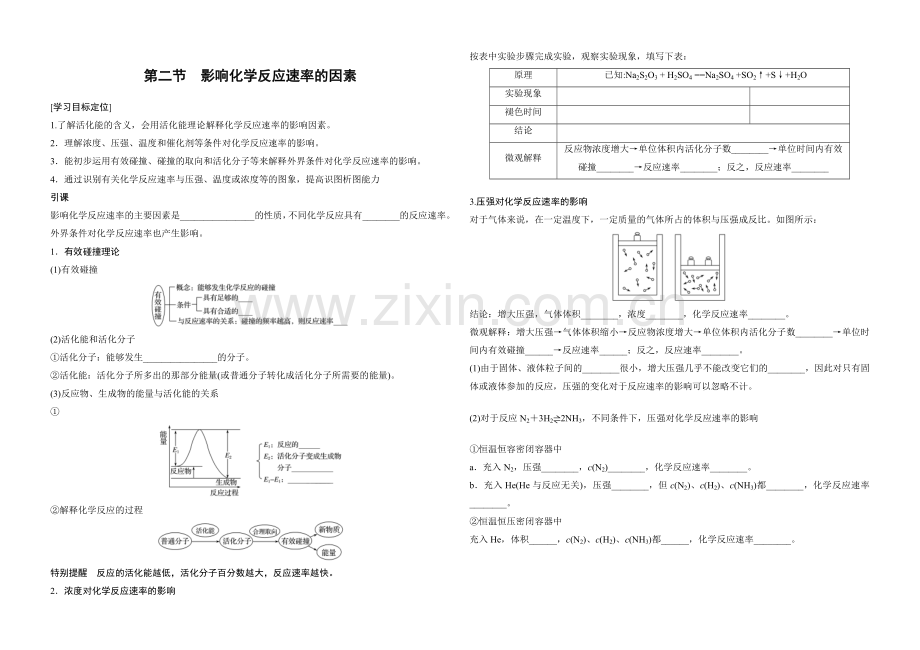 归纳与整理.doc_第1页