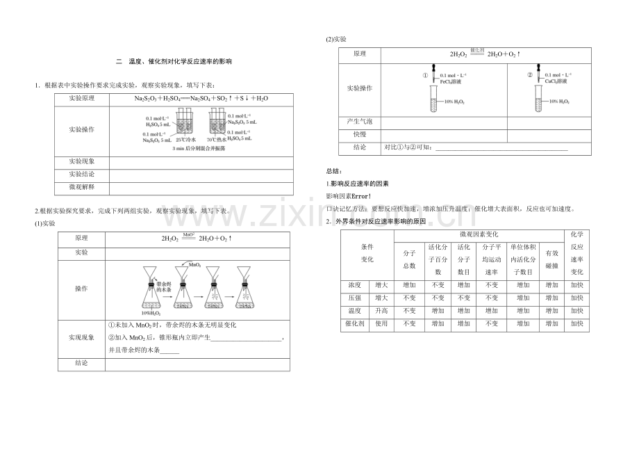 归纳与整理.doc_第2页