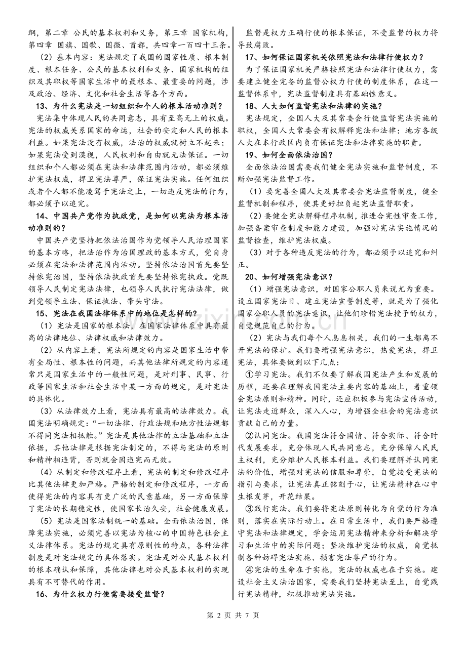 部编版八年级下册《道德与法治》全册知识点归纳总结.doc_第2页