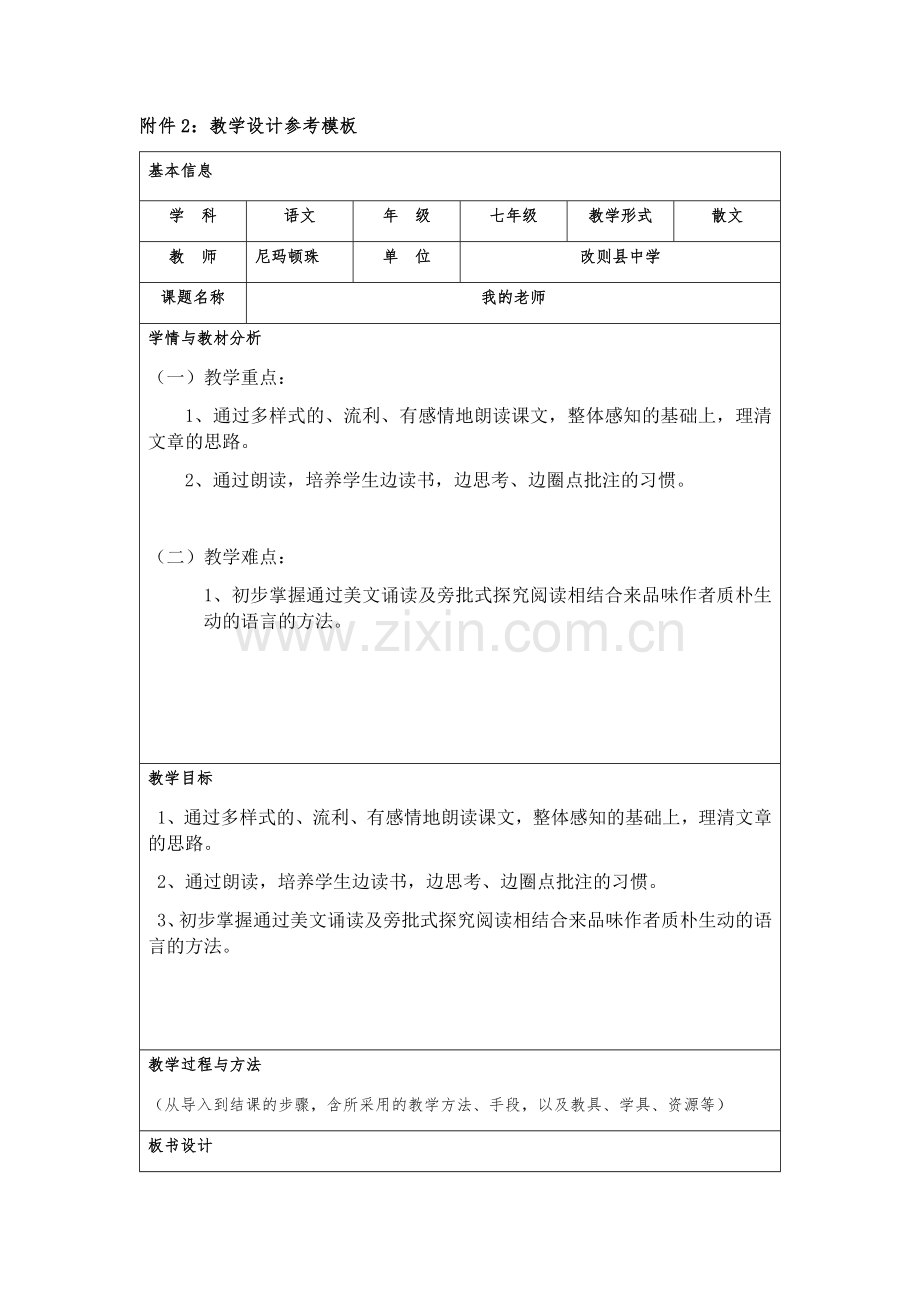 教学设计尼顿.docx_第1页