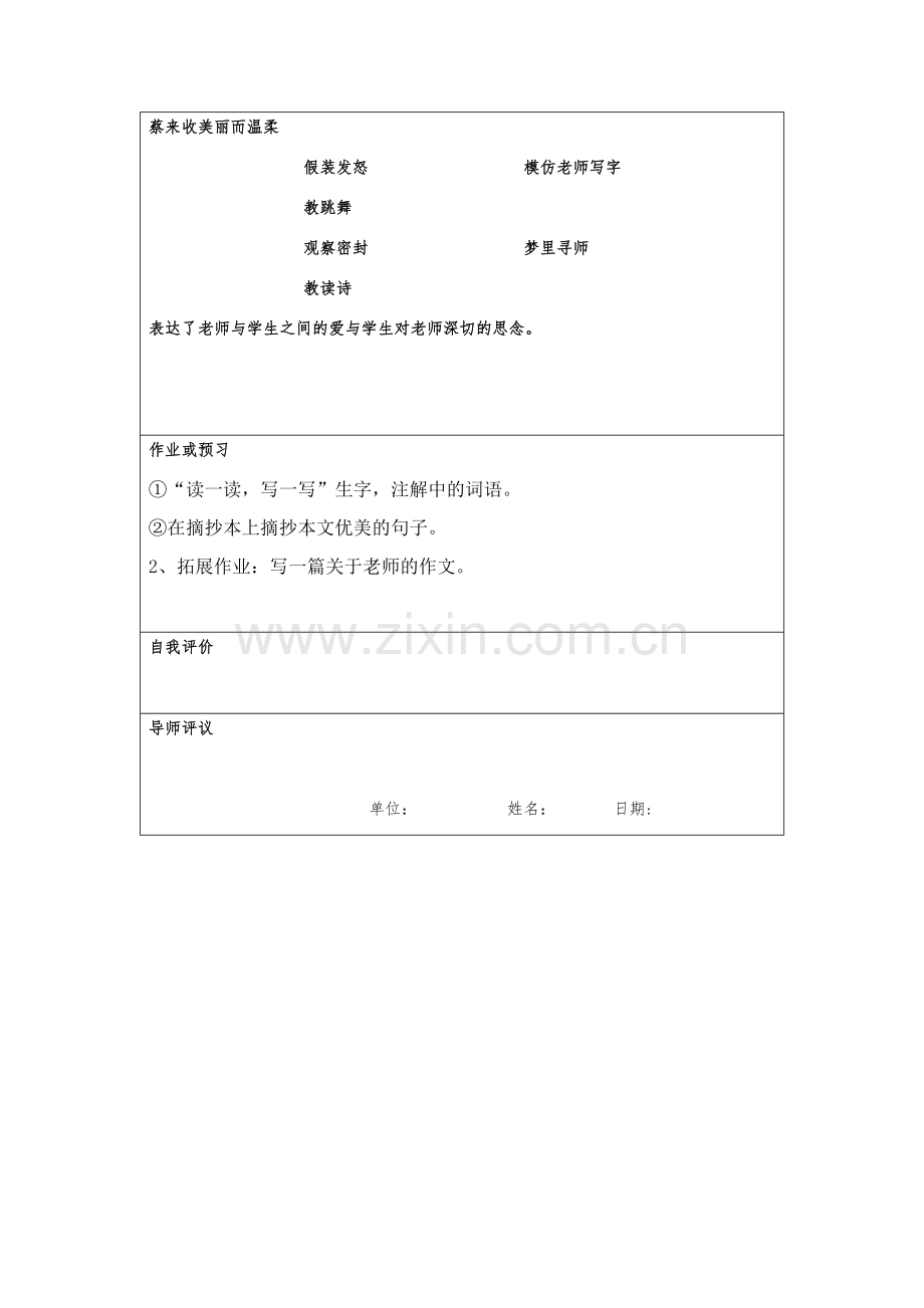 教学设计尼顿.docx_第2页