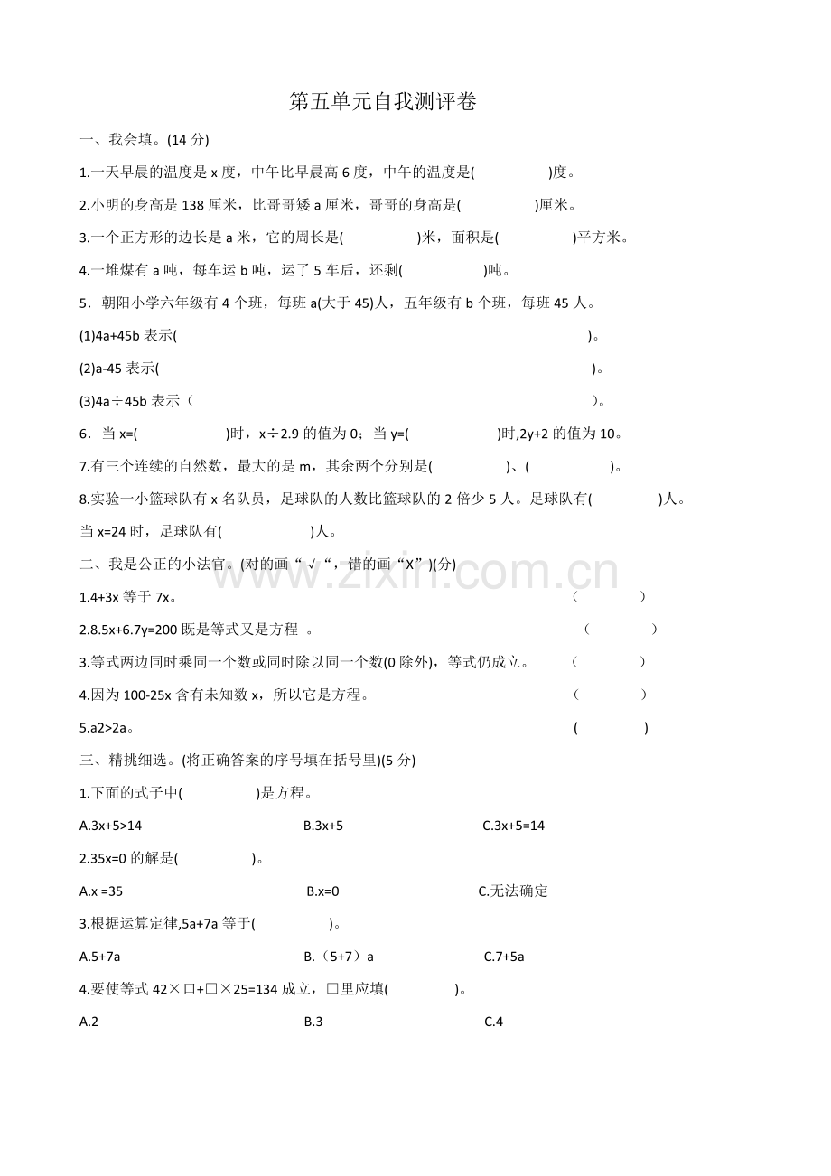 第五单元自我测评卷.docx_第1页