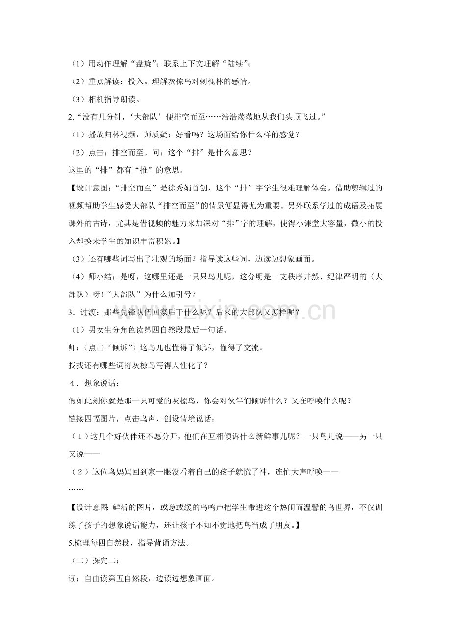 教案-《灰椋鸟》-语文-高永萍.doc_第2页