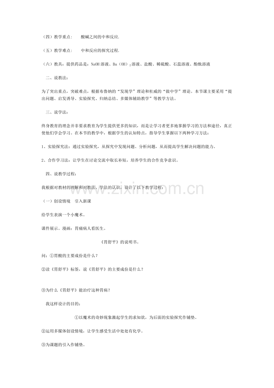 酸和碱之间会发生什么反应说课稿.doc_第2页