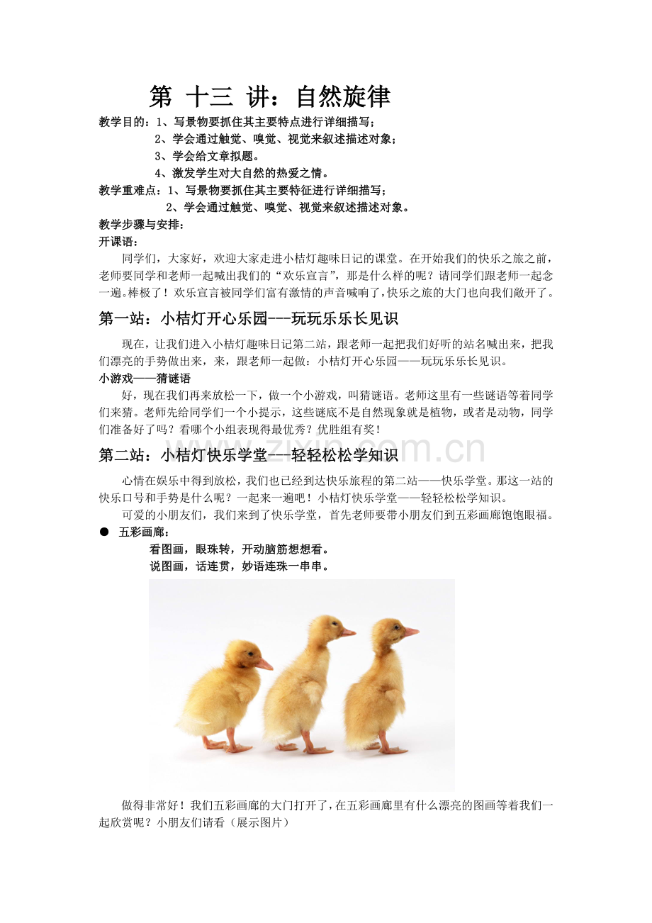 第十三讲自然旋律.doc_第1页