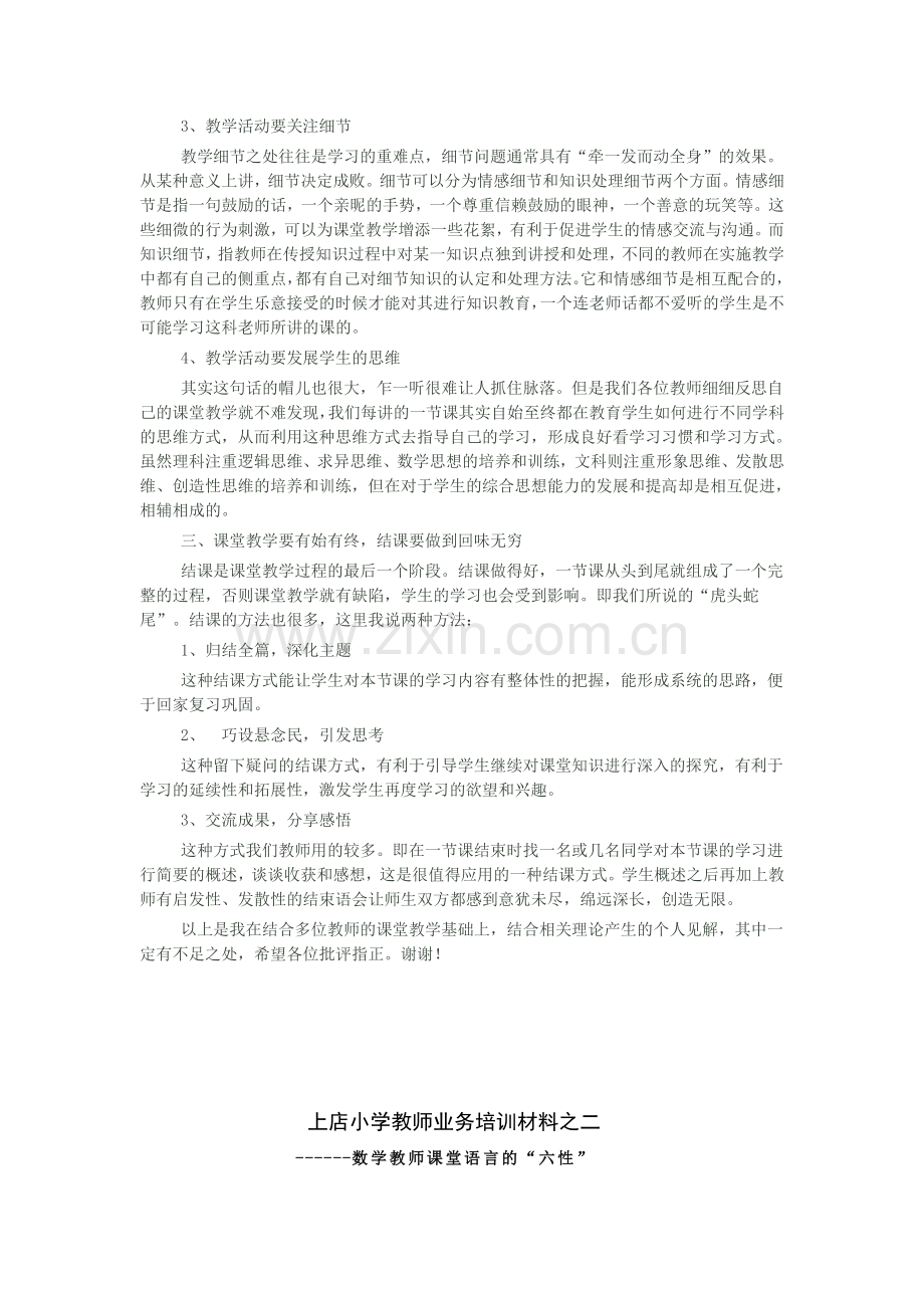 课堂教学有效实施培训.doc_第2页