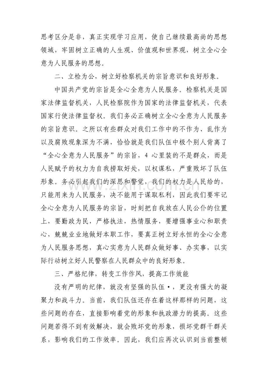 纪检监察干部队伍教育整顿学习教育阶段工作总结范文(通用3篇).pdf_第2页