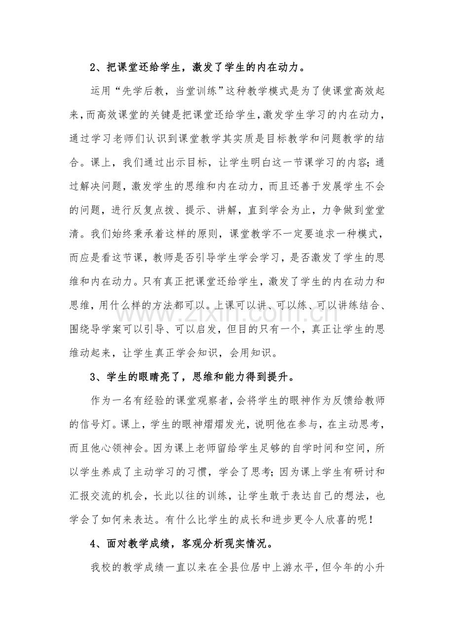 高效课堂的现实成果与再推进途径（岔路河中心校李红）.doc_第2页