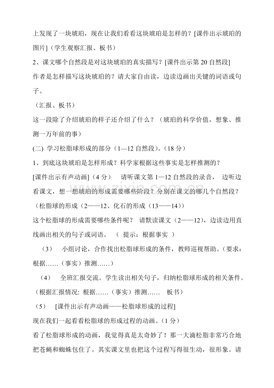 琥珀（第二课时教学设计及反思）.doc_第2页