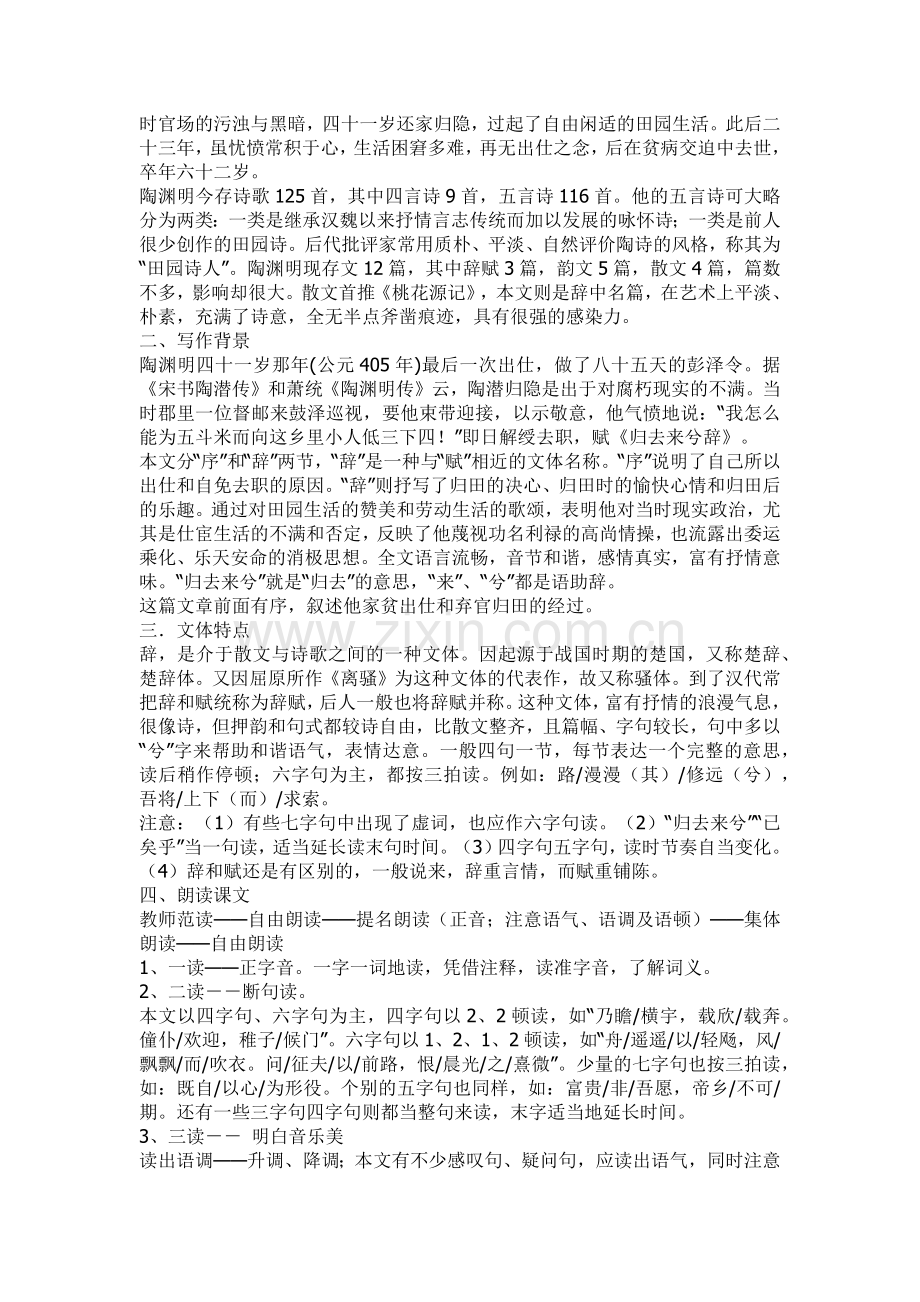 归去来兮辞教学设计.docx_第2页
