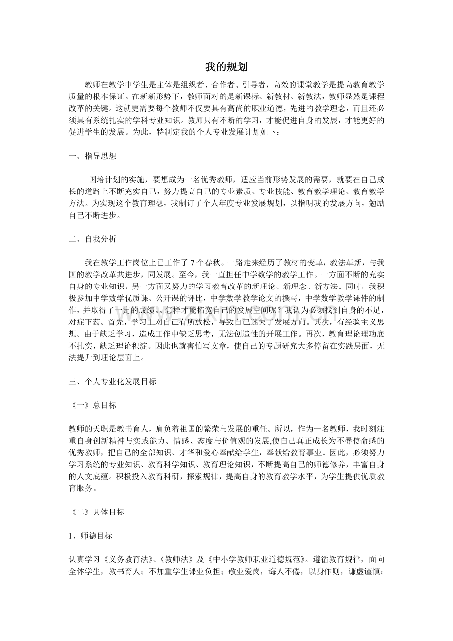 我的个人规划.doc_第1页