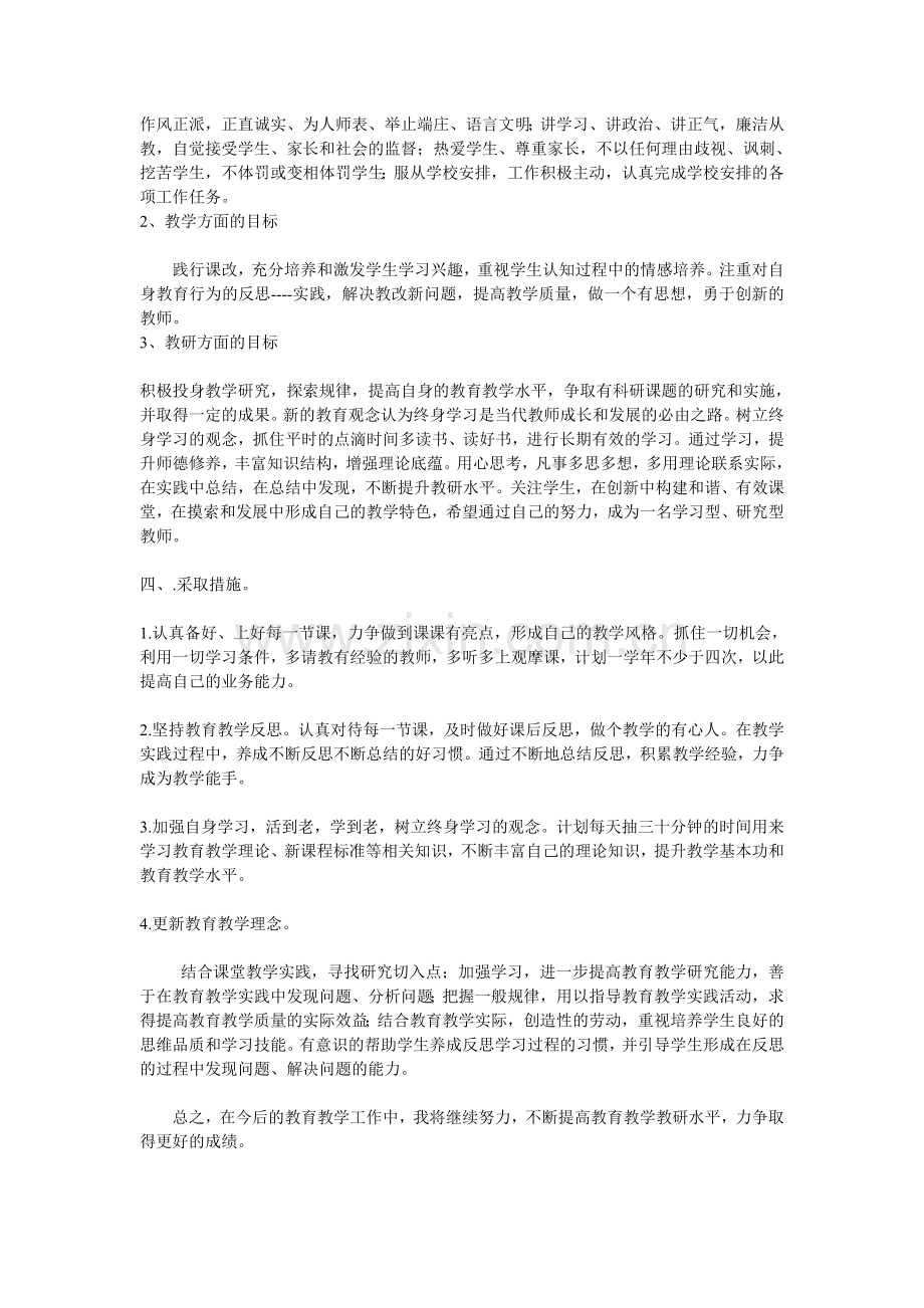我的个人规划.doc_第2页