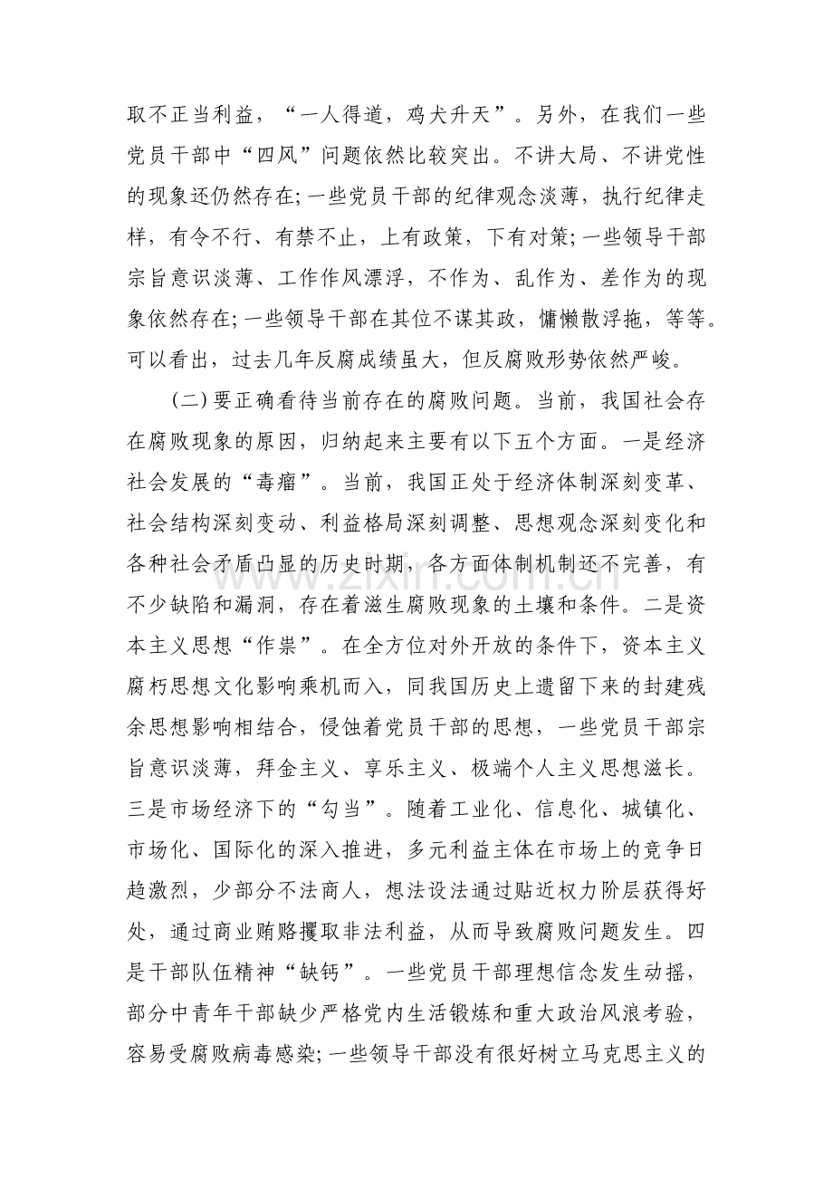 廉洁文化专题党课集合6篇.pdf_第2页