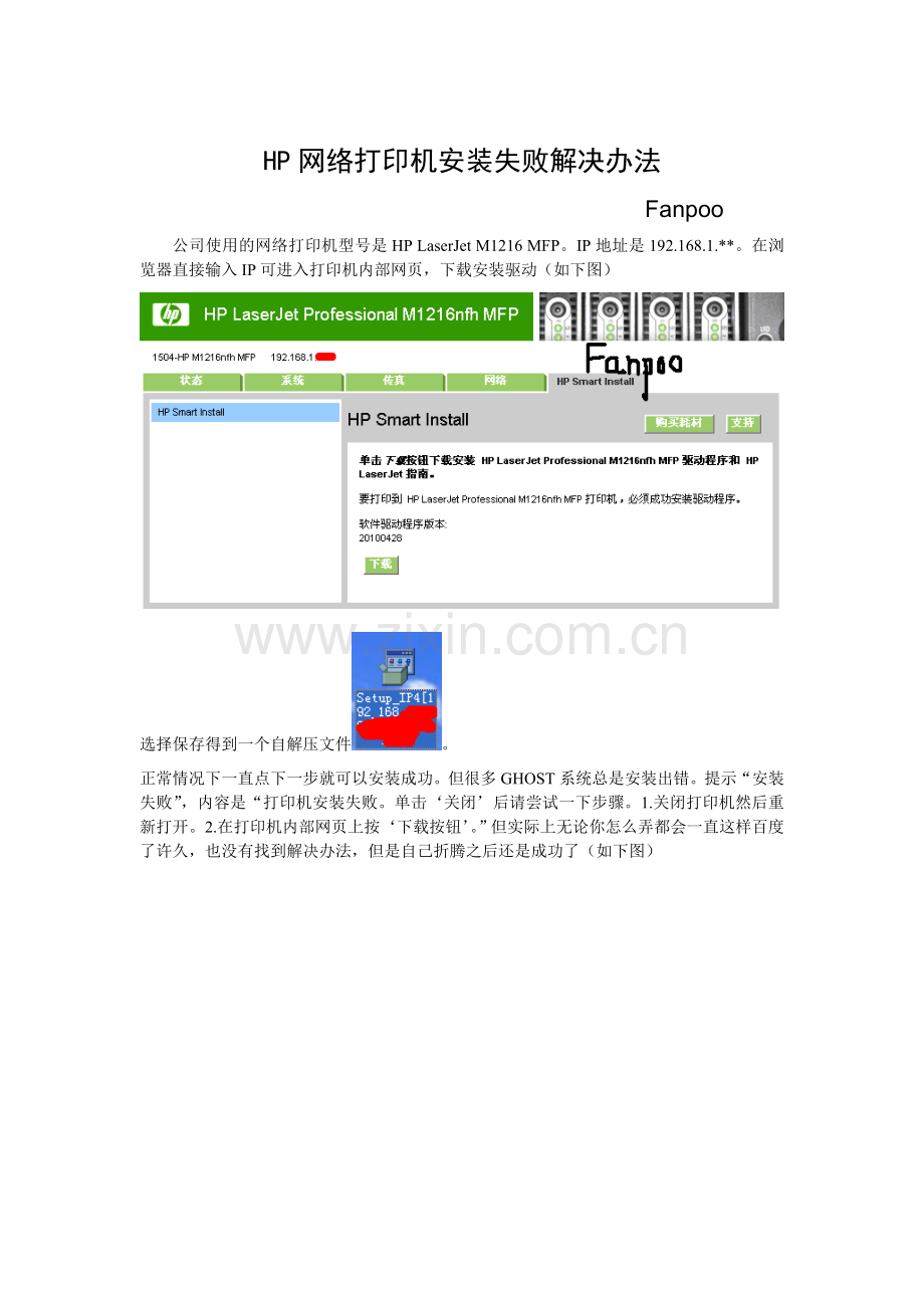 HP网络打印机安装失败的解决办法.doc_第1页