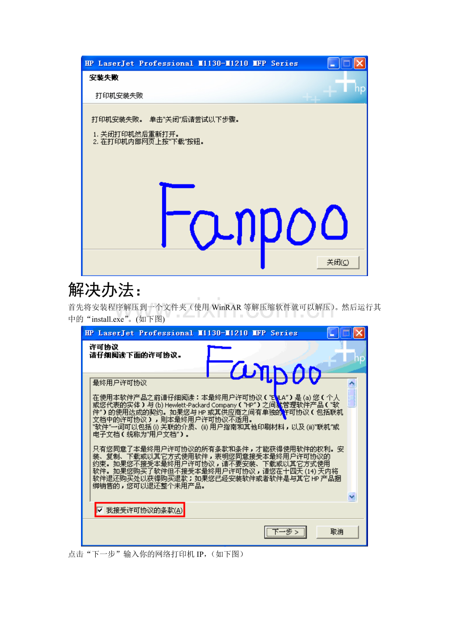 HP网络打印机安装失败的解决办法.doc_第2页
