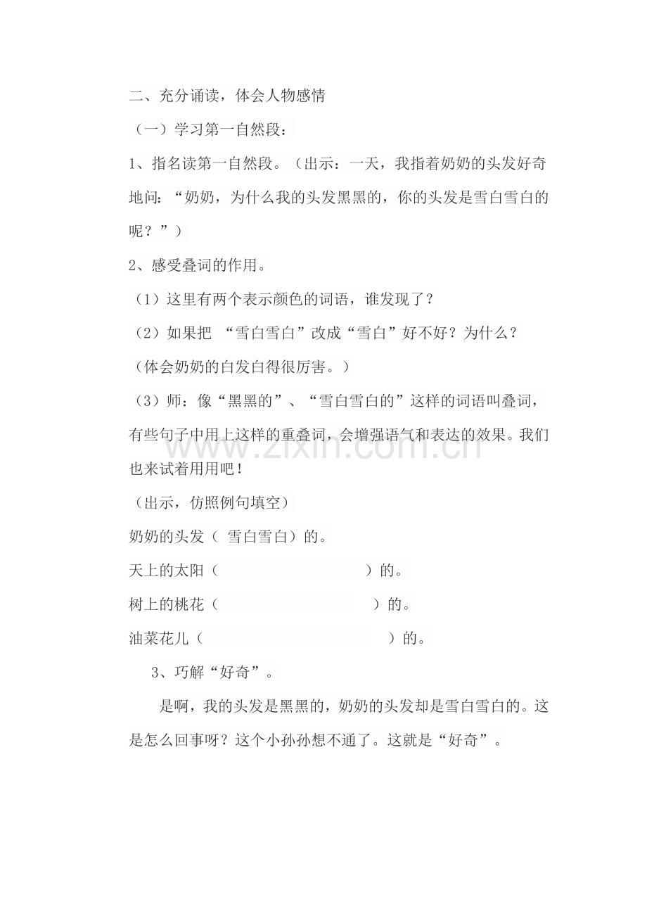 奶奶的白发.doc_第2页