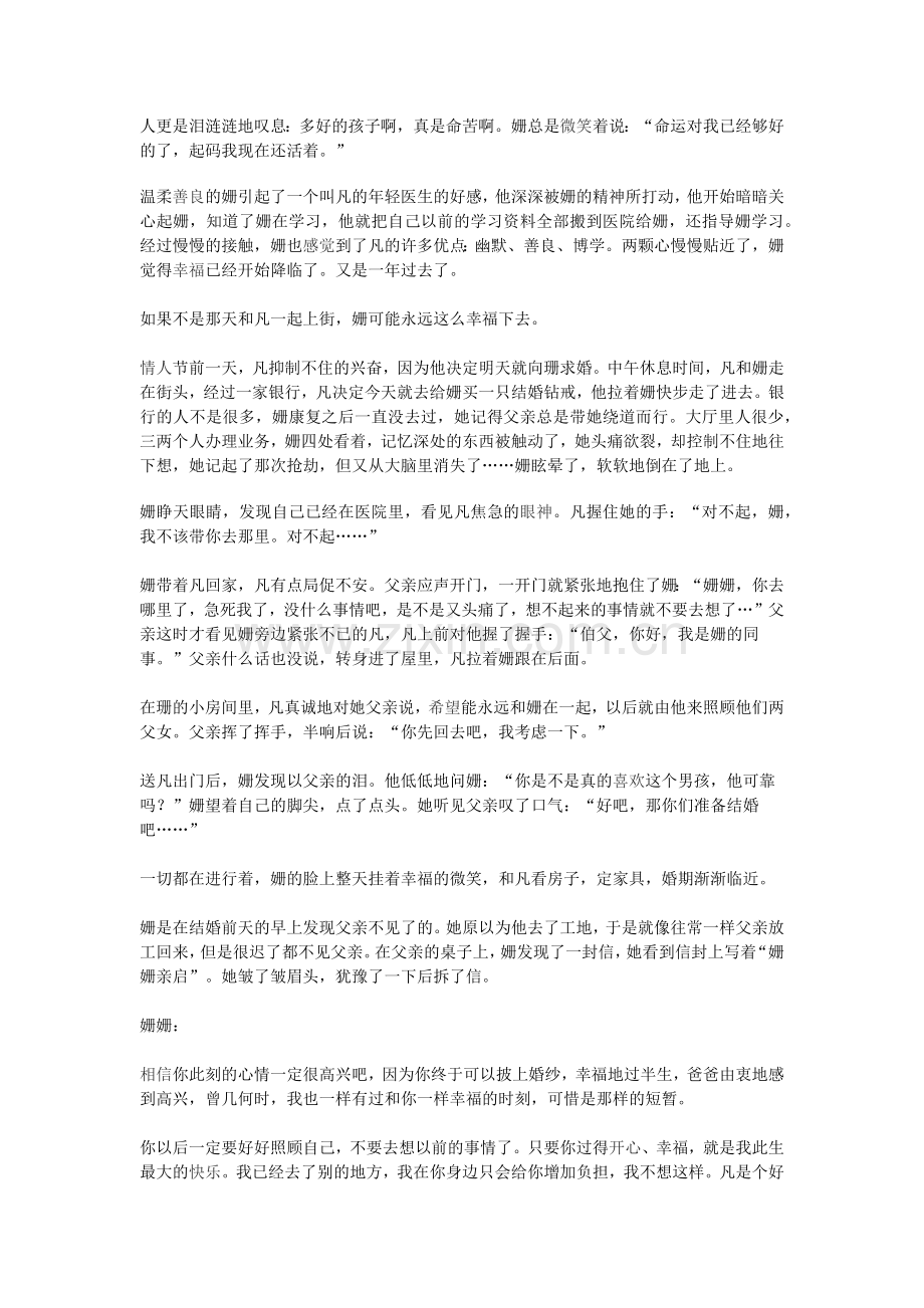 一篇感动千万人的爱情故事.docx_第2页