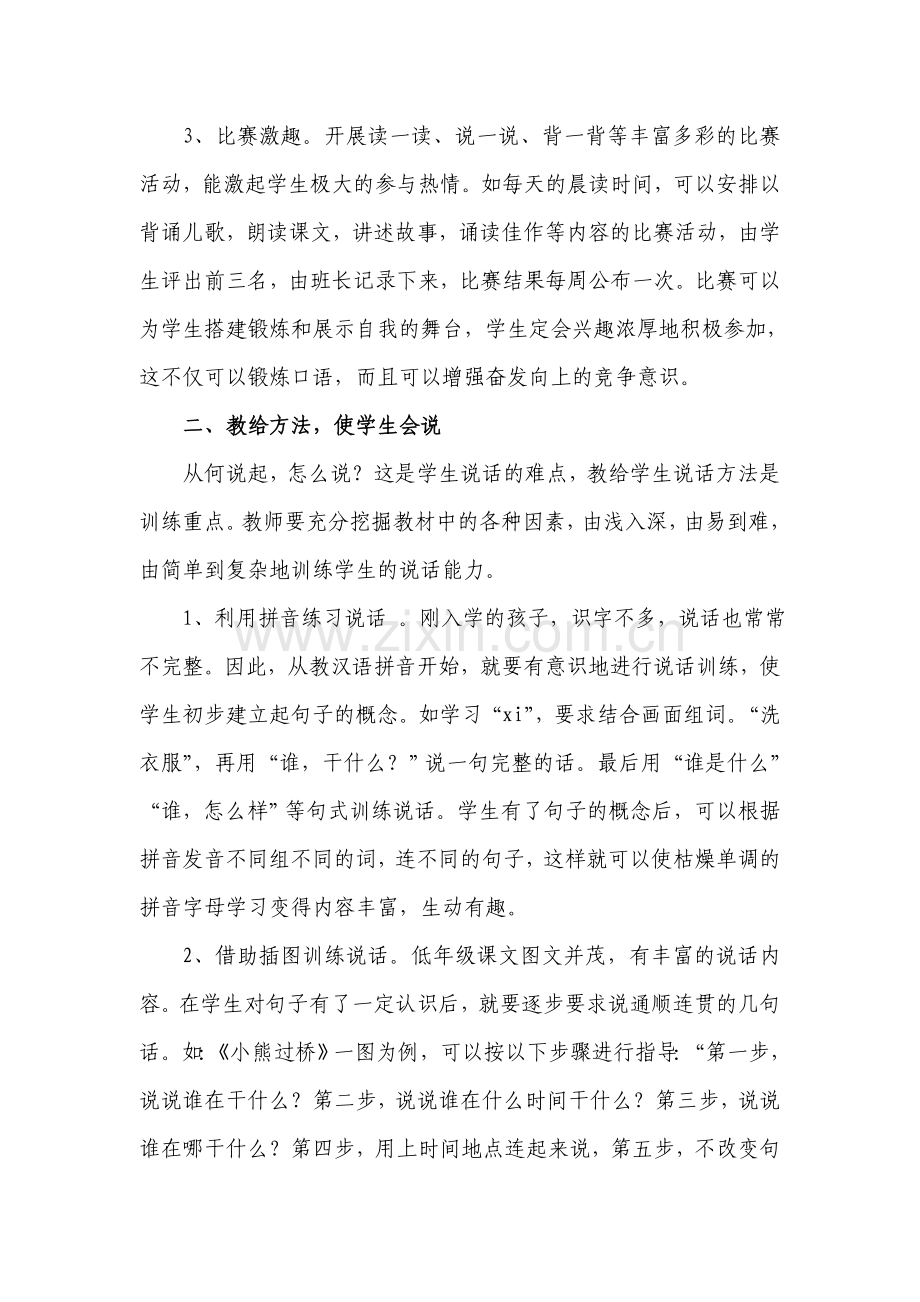 如何引导低年级学生乐学.doc_第2页