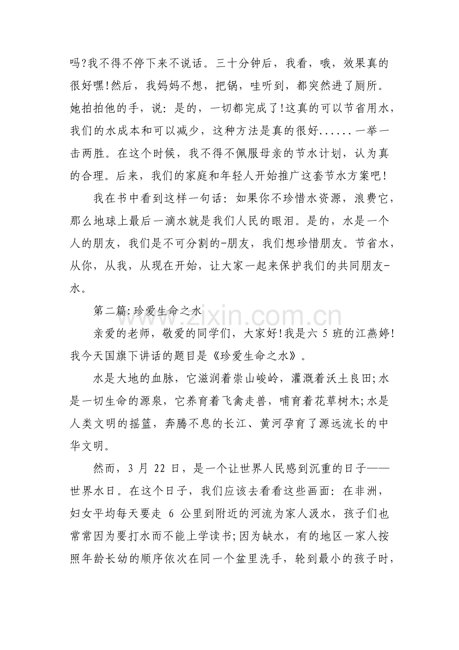 珍爱生命之水范文(3篇).pdf_第2页