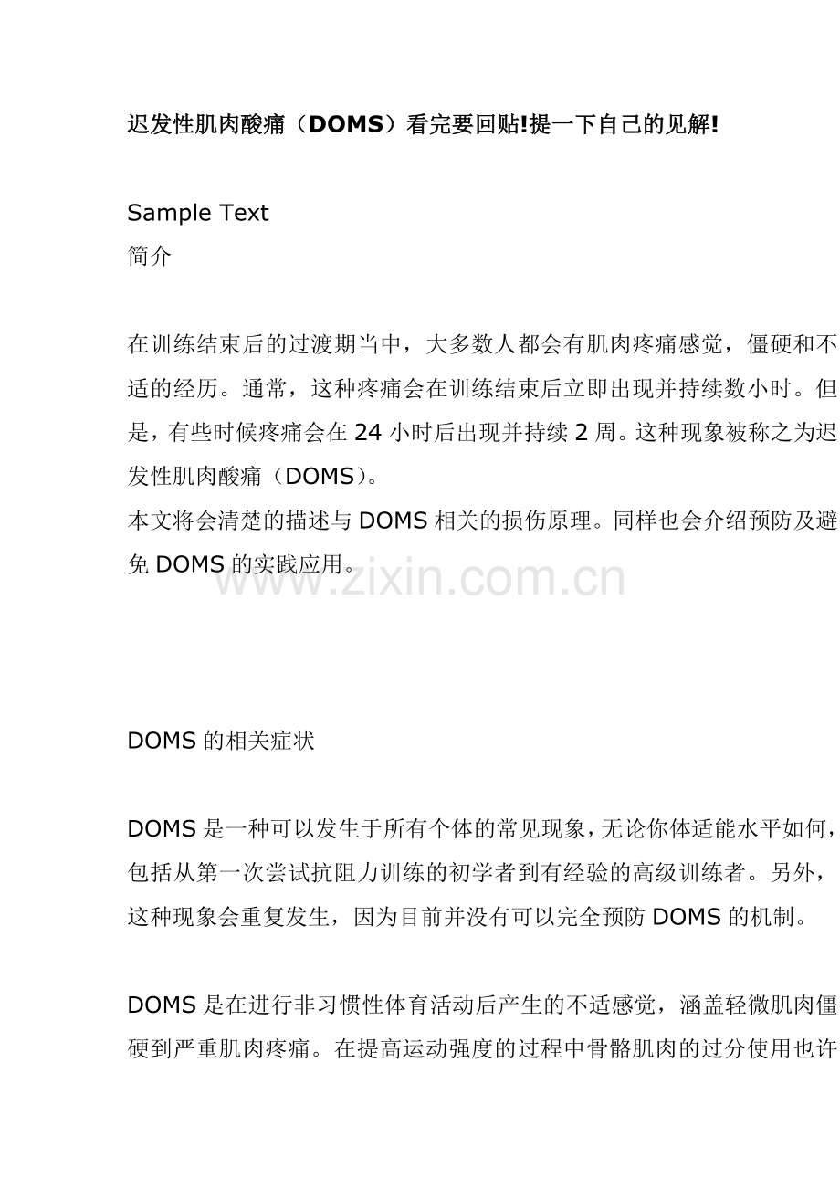 迟发性肌肉酸痛.doc_第1页