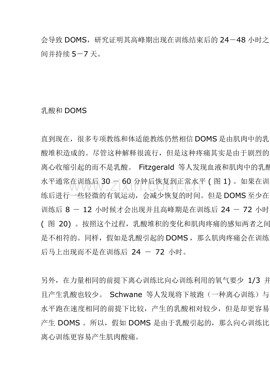 迟发性肌肉酸痛.doc_第2页