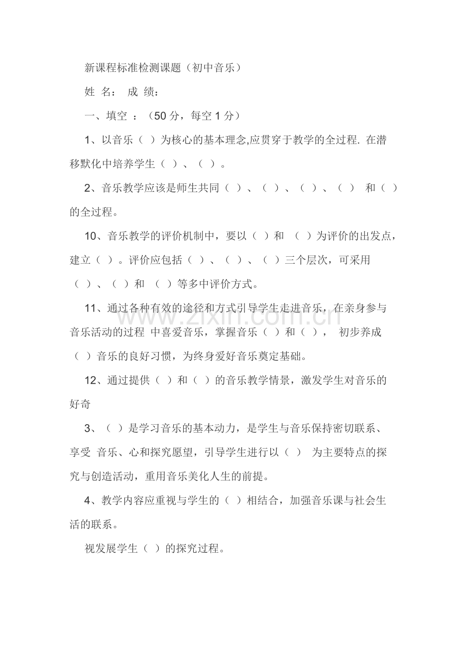新课程标准检测课题.doc_第1页