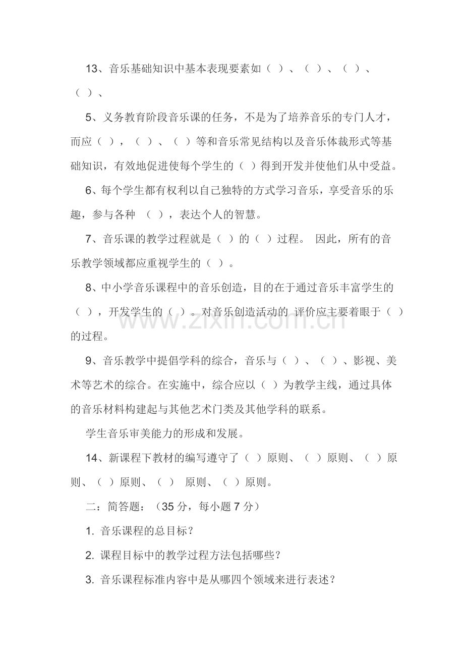 新课程标准检测课题.doc_第2页