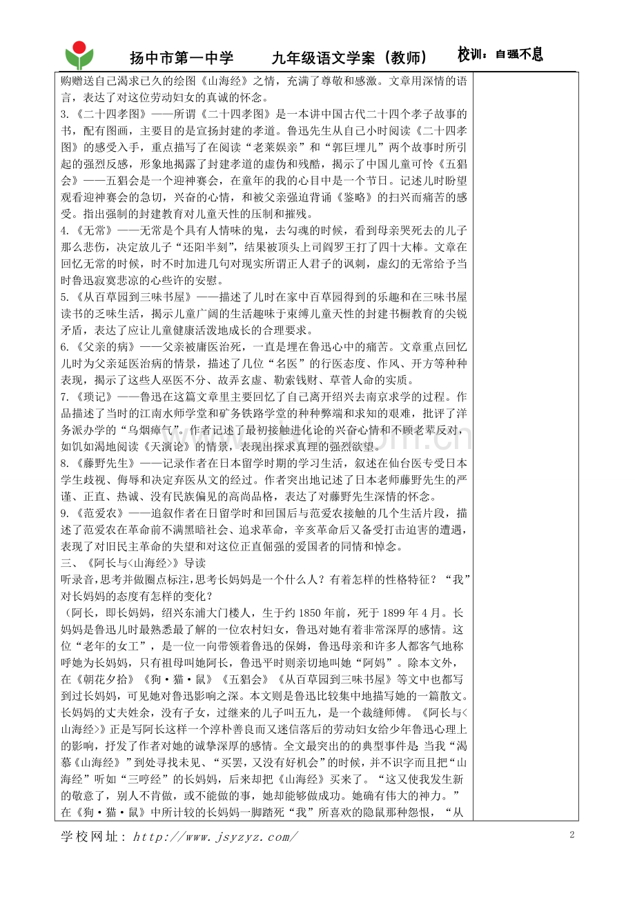 名著导读《朝花夕拾》教学案(师).doc_第2页