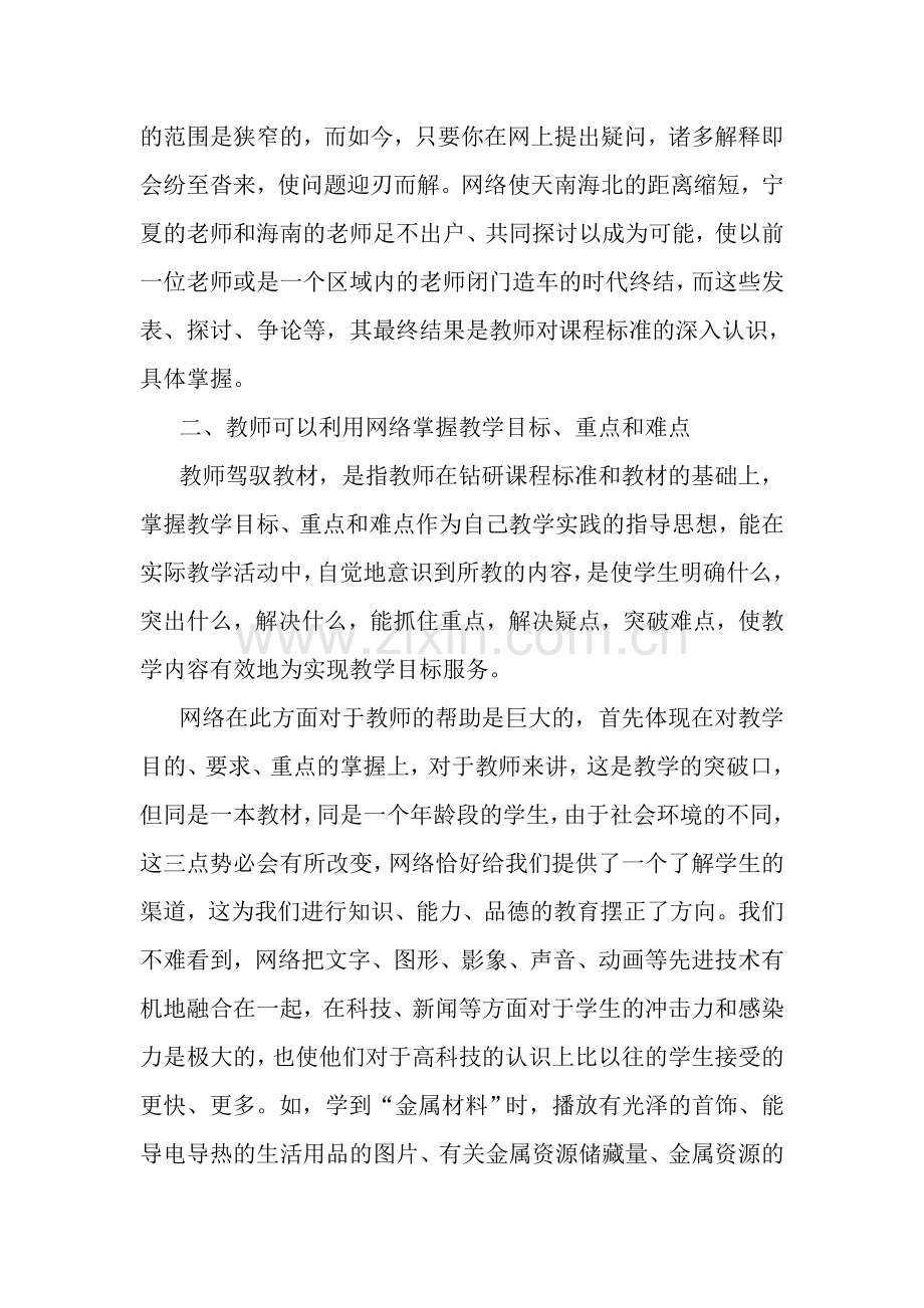 网络备课我们可以这样做.docx_第2页