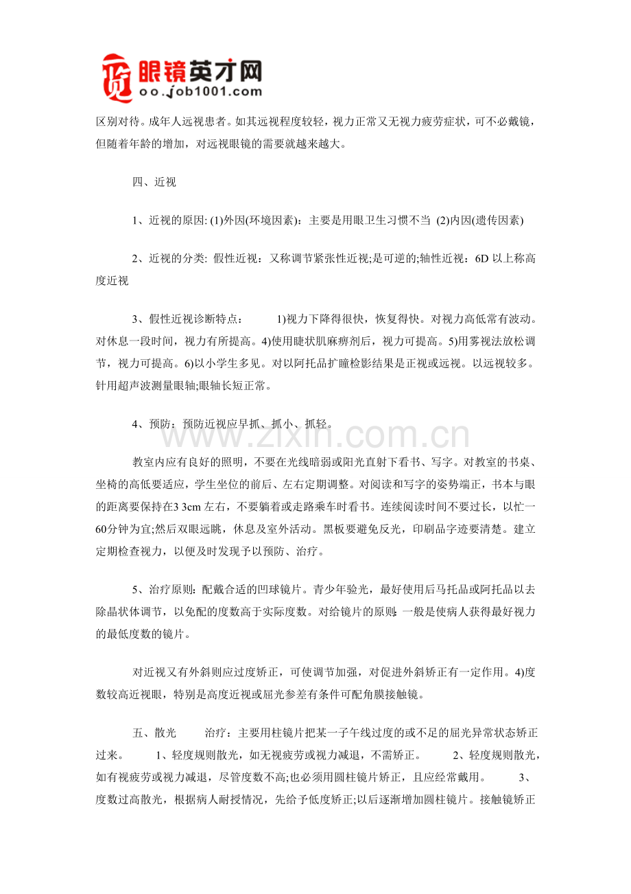 验光基础知识.doc_第2页